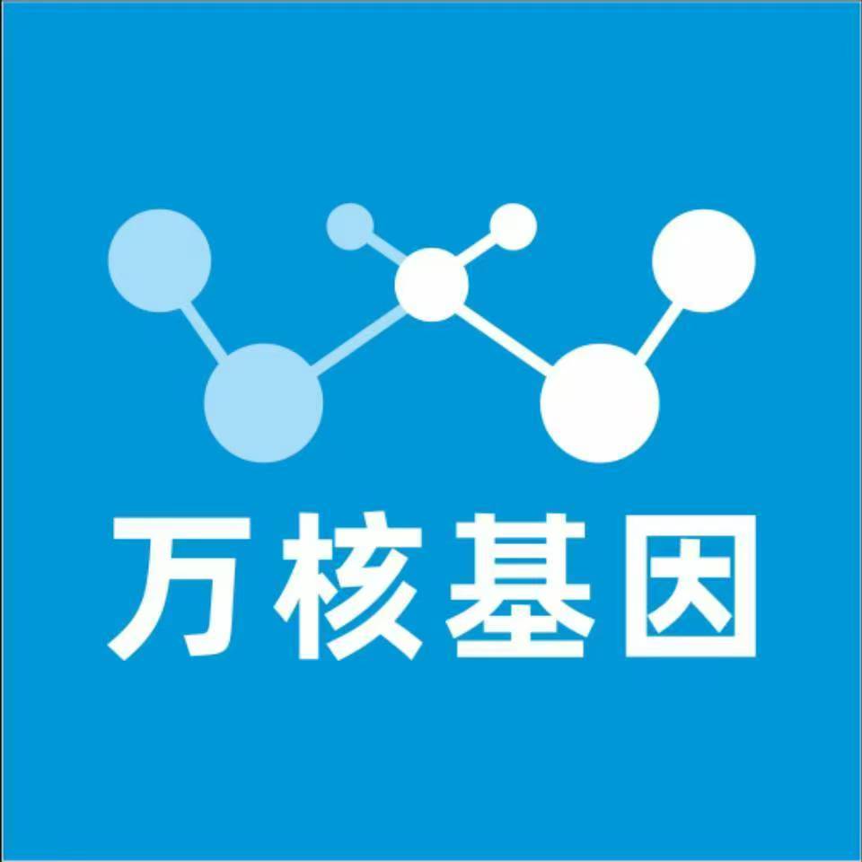 贵阳白云万核健康基因管理咨询中心